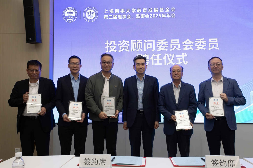 投资顾问委员会委员聘任仪式