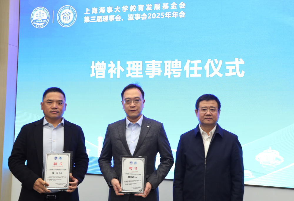 增补理事聘任仪式