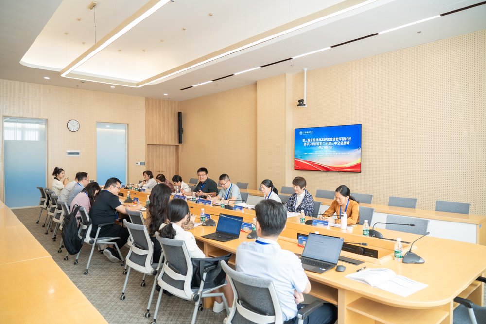 思政课平行论坛分论坛四