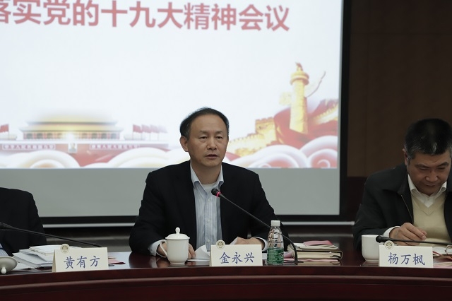 金永兴书记做学习贯彻落实党的十九大精神工作动员