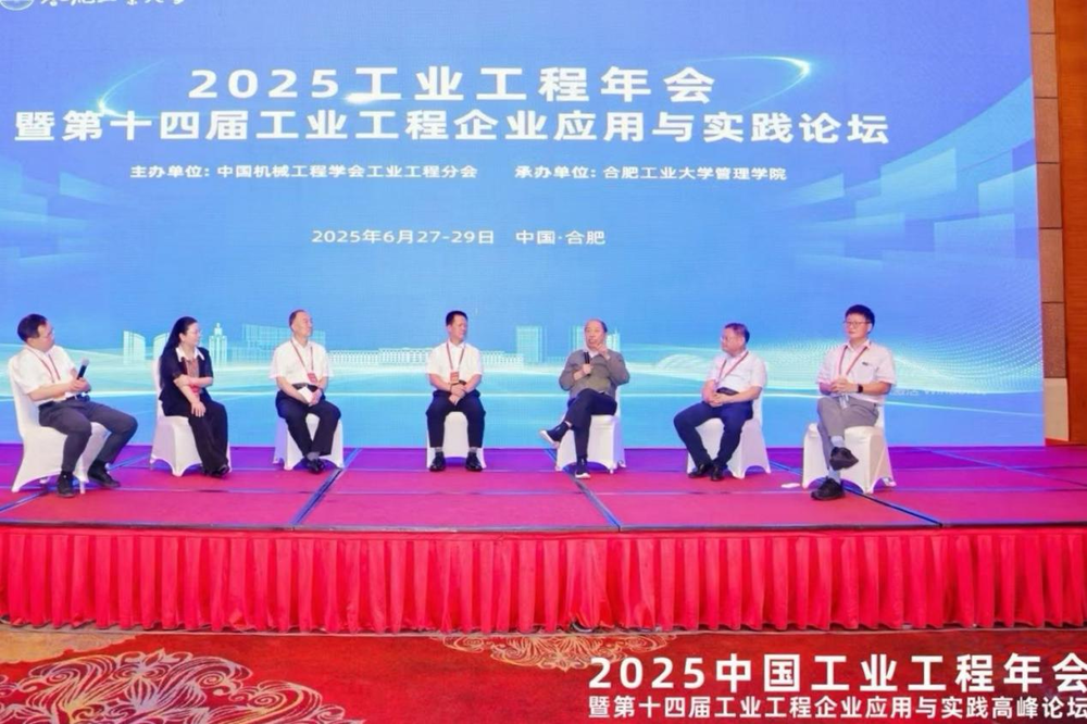 “人工智能赋能工业工程发展”特邀主题论坛