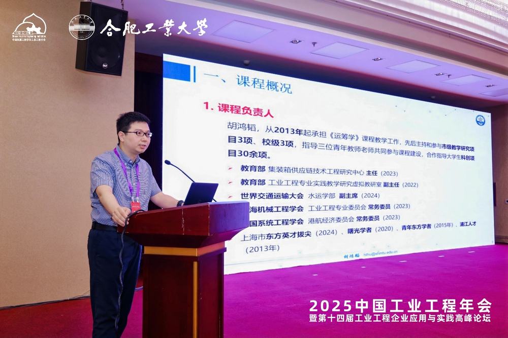 一流课程建设论坛胡鸿韬教授作报告