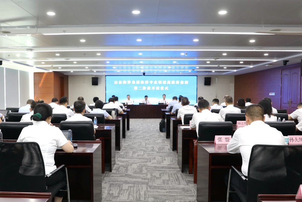 山东海洋集团海洋专业领域高级研修班开班仪式