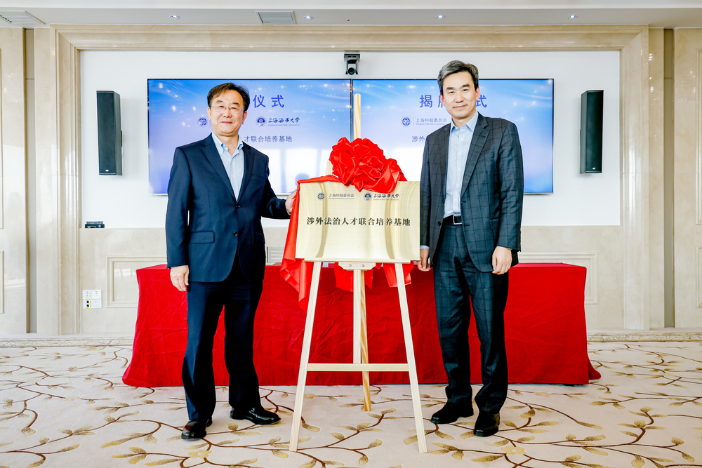 涉外法治人才联合培养基地揭牌