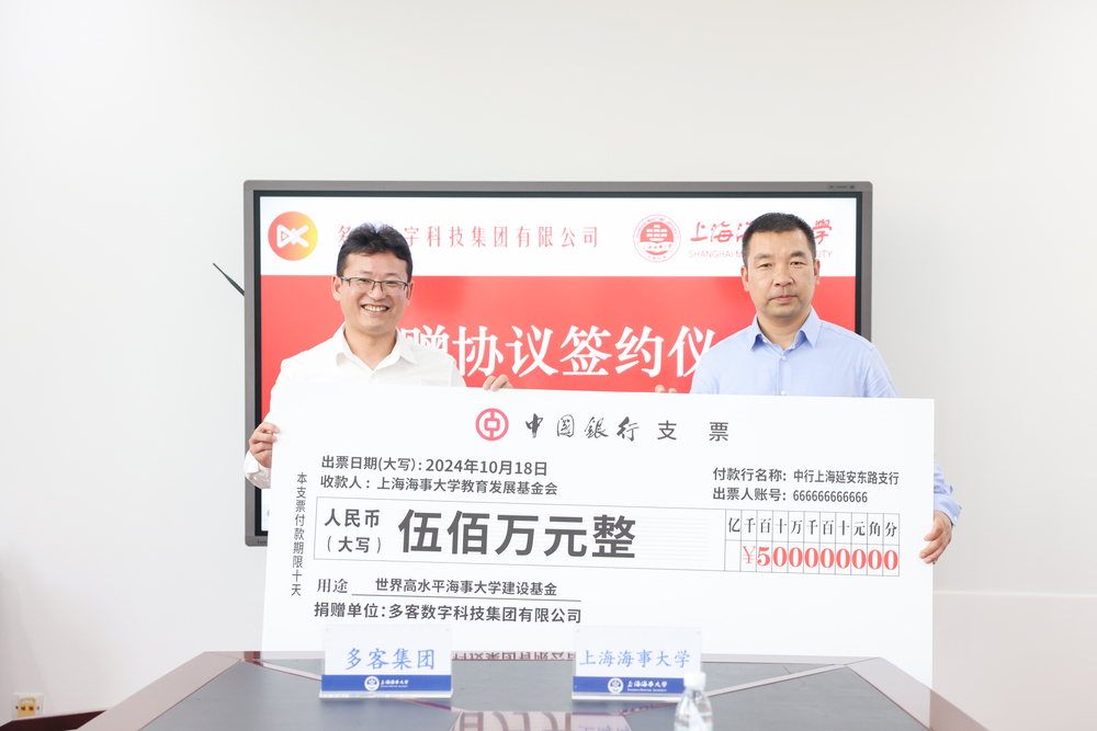 周金国代表多客集团向学校赠送捐赠支票