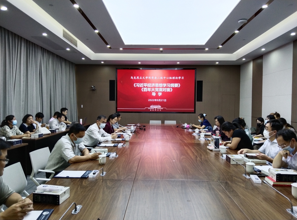 马克思主义学院组织专题理论学习