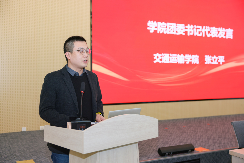 学院团委书记代表交通运输学院张立平发言