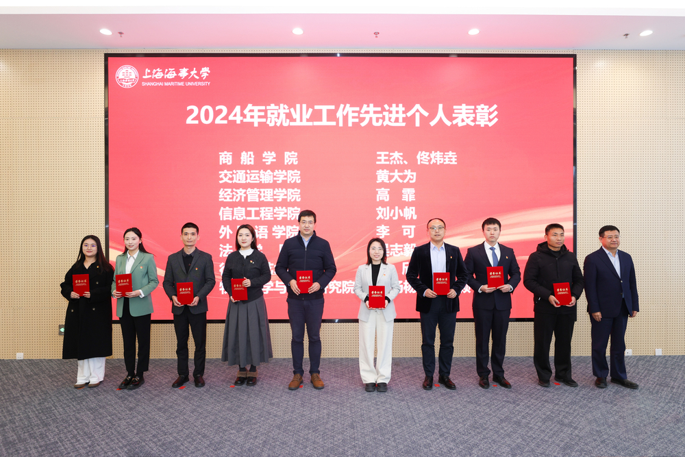 2024年就业先进个人表彰