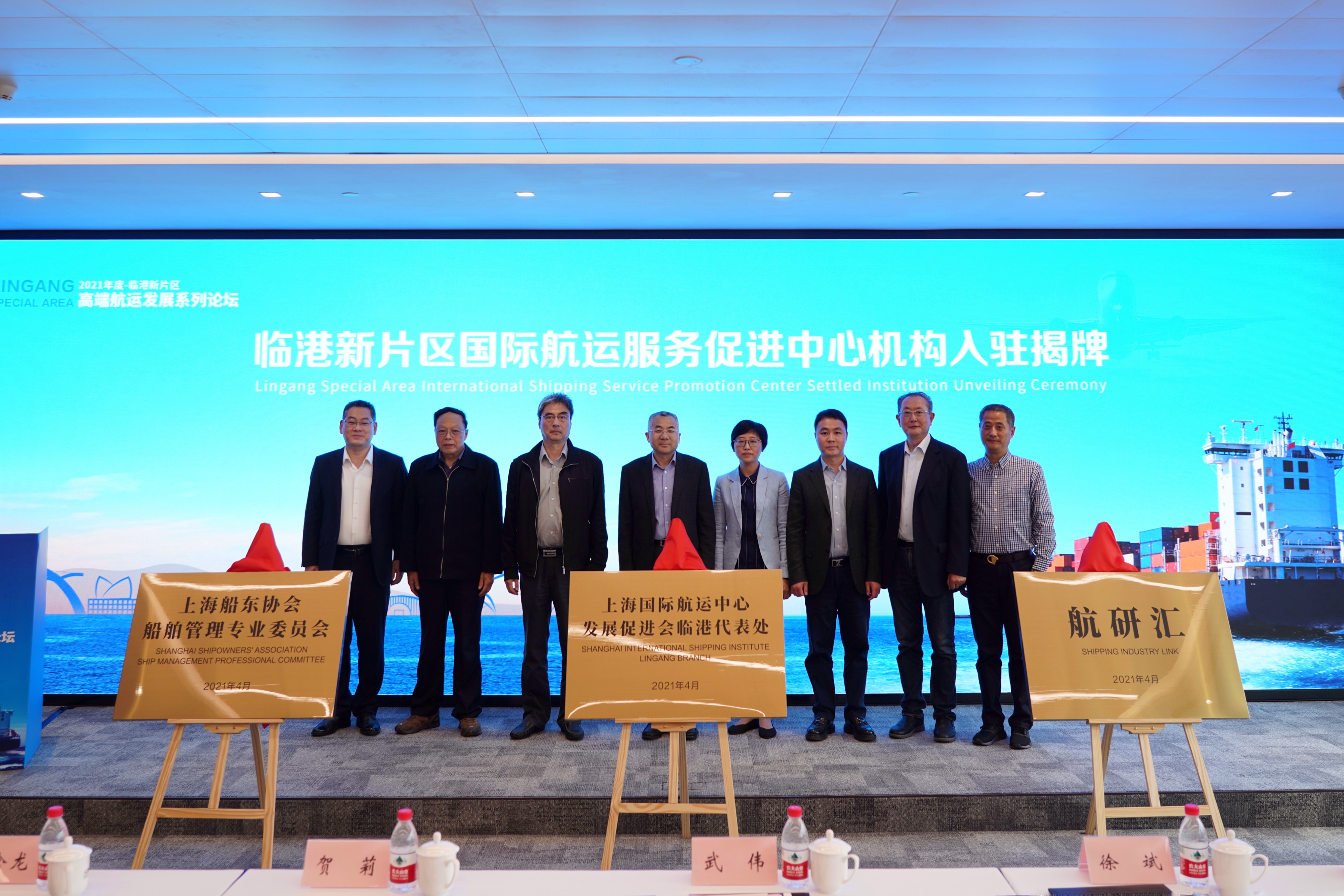 临港新片区高端航运发展论坛