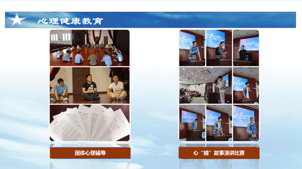 心理健康教育