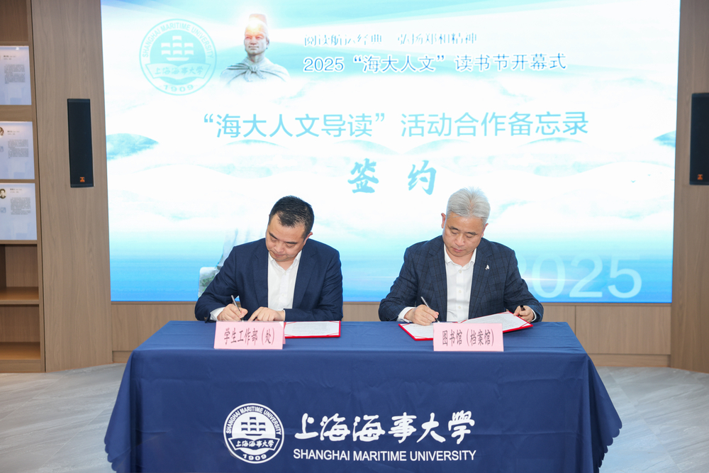签署“海大人文导读活动”合作备忘录