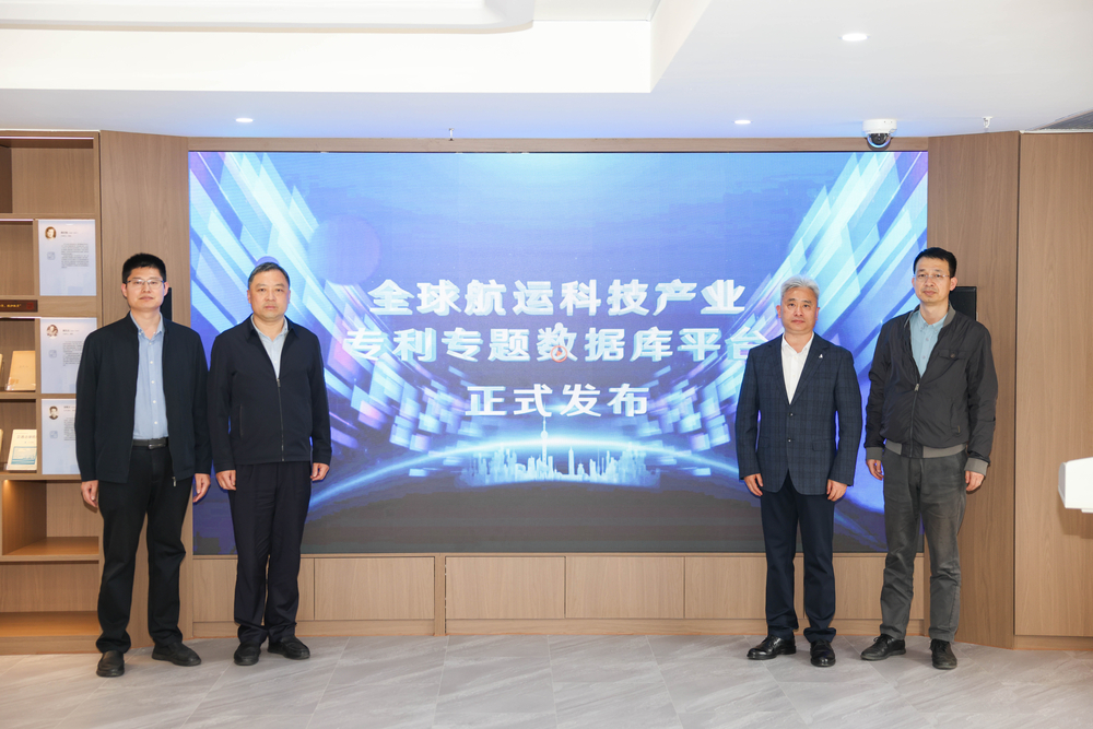“全球航运科技产业专利数据库平台”发布