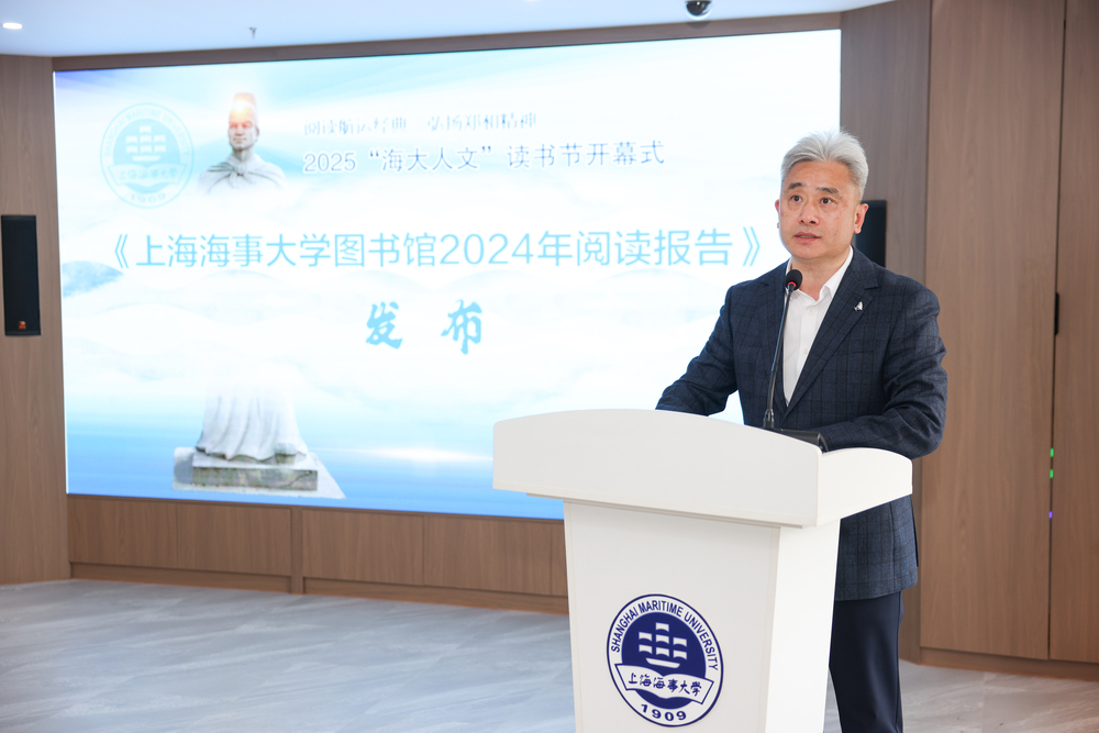 发布“上海海事大学图书馆2024年阅读报告”
