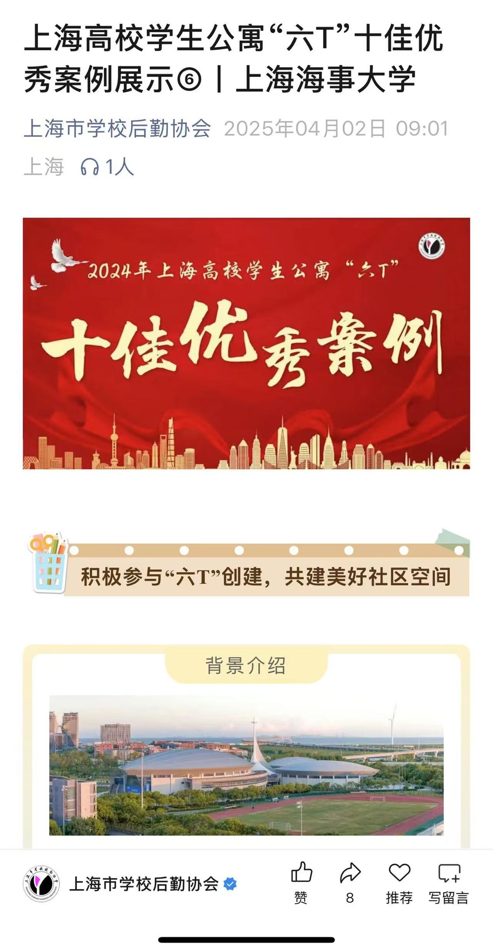 十佳案例表彰展示