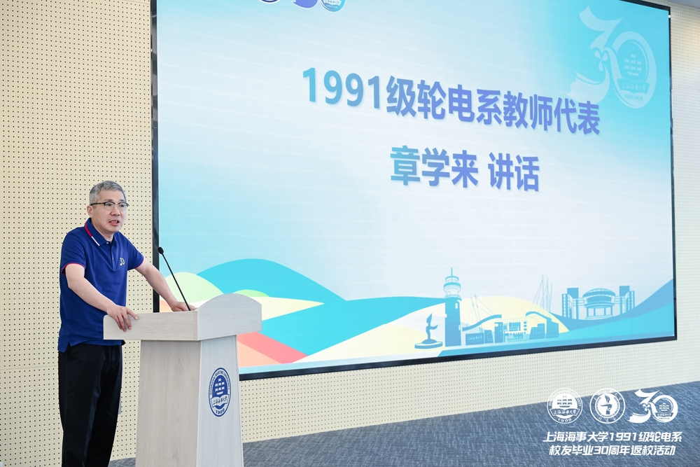 章学来教授发言