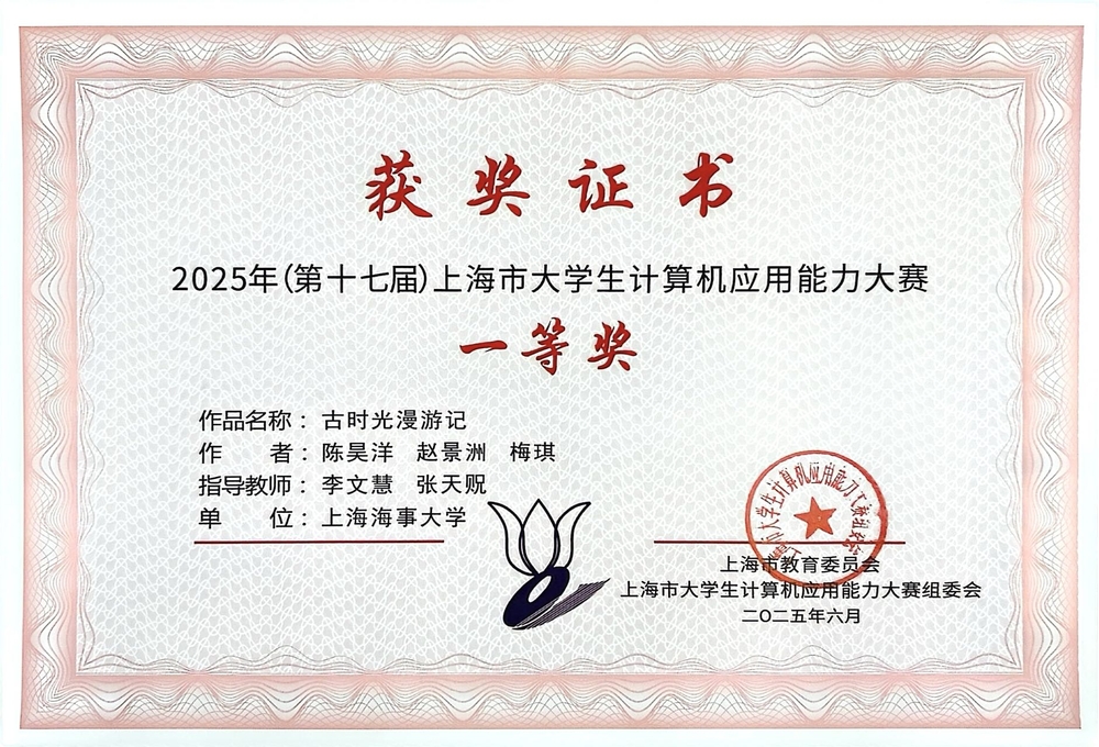 《古时光漫游记》获奖证书