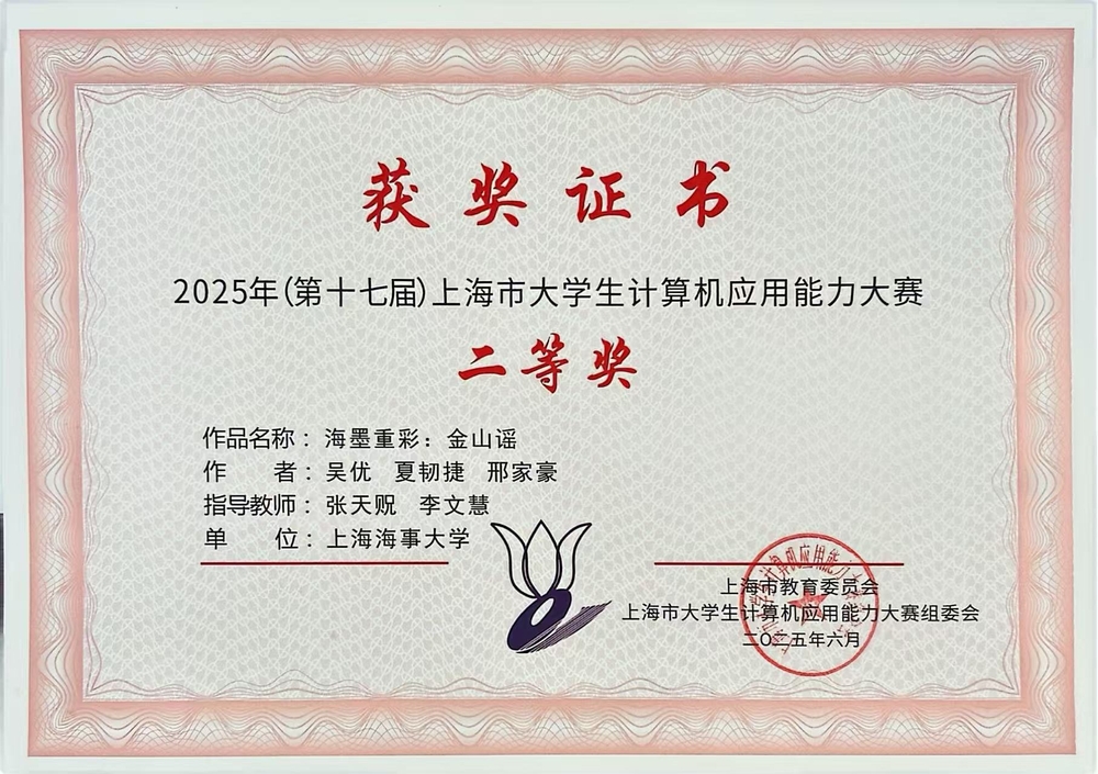 《海墨重彩：金山谣》获奖证书