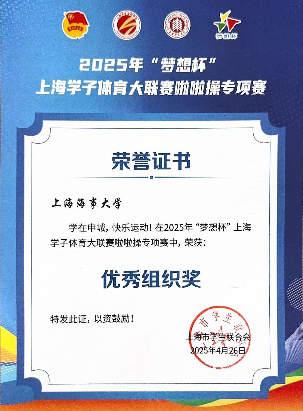 学校获优秀组织奖