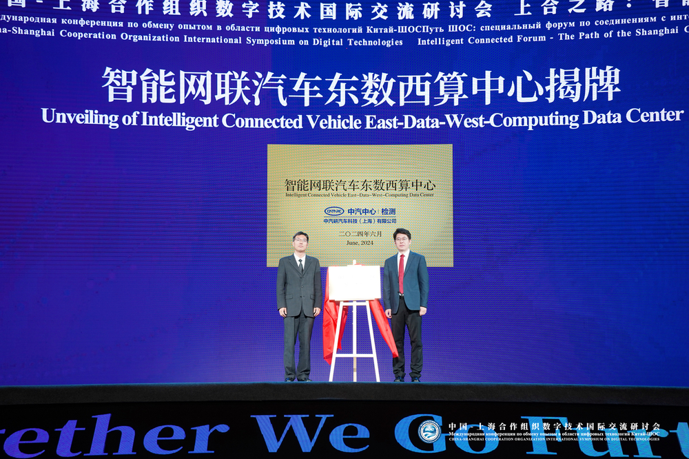 李启明副教授参与智能网联汽车东数西算中心揭牌