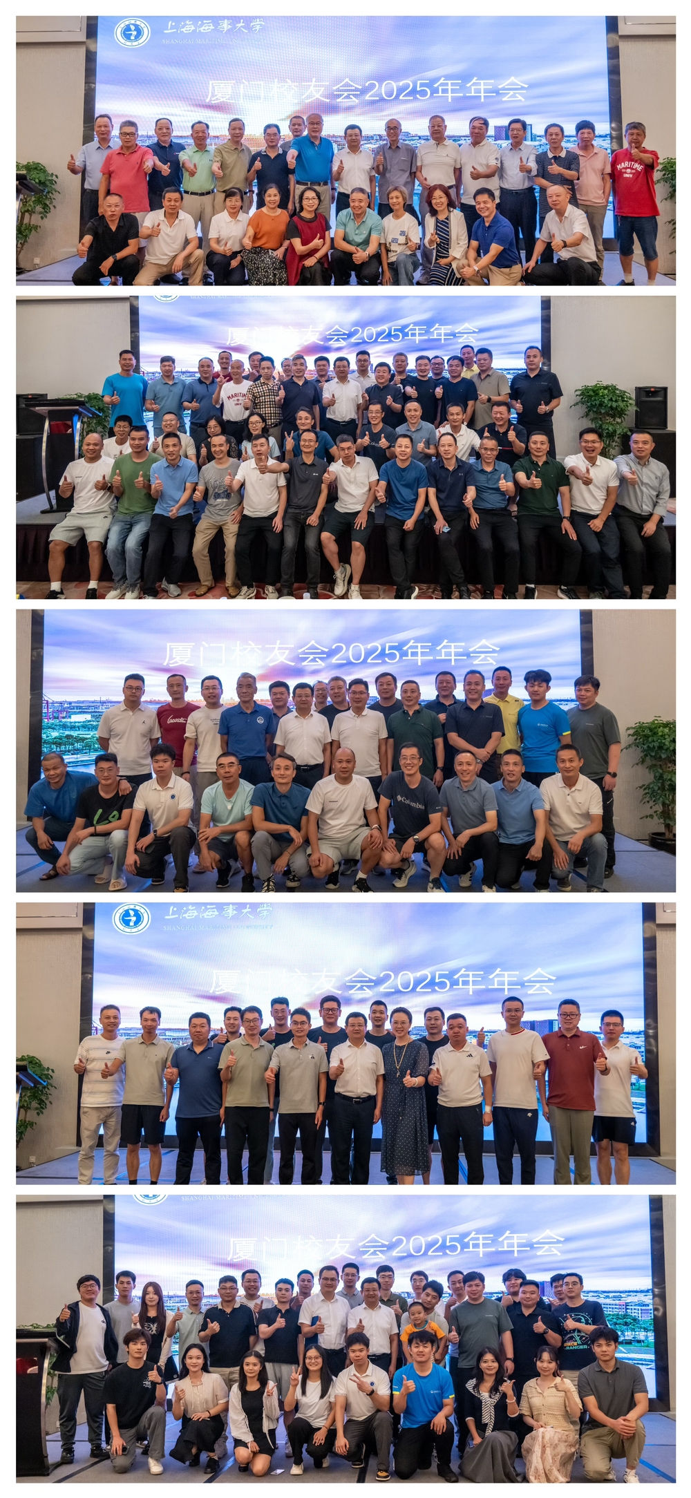 上海海事大学厦门校友会2025年年会分组合影