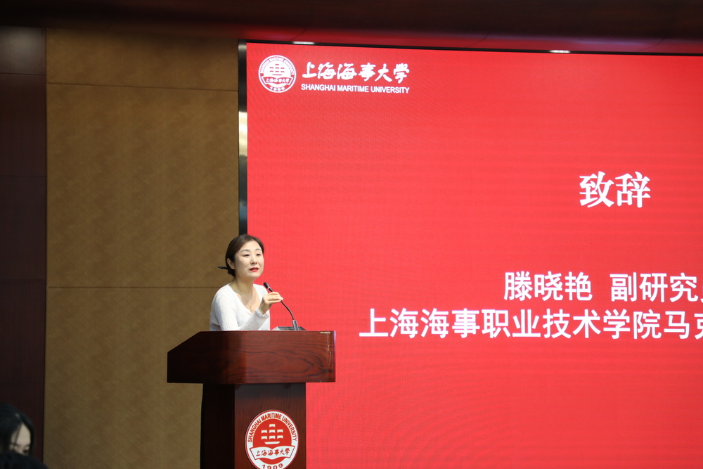 上海海事职业技术学院滕晓艳致辞