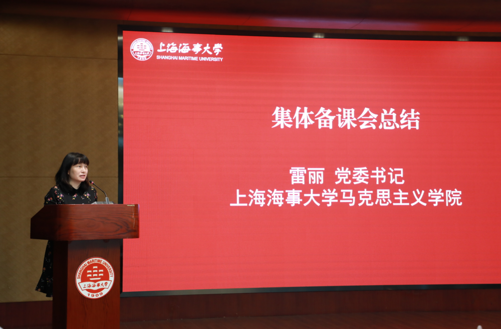 学校马克思主义学院书记雷丽集体备课会总结