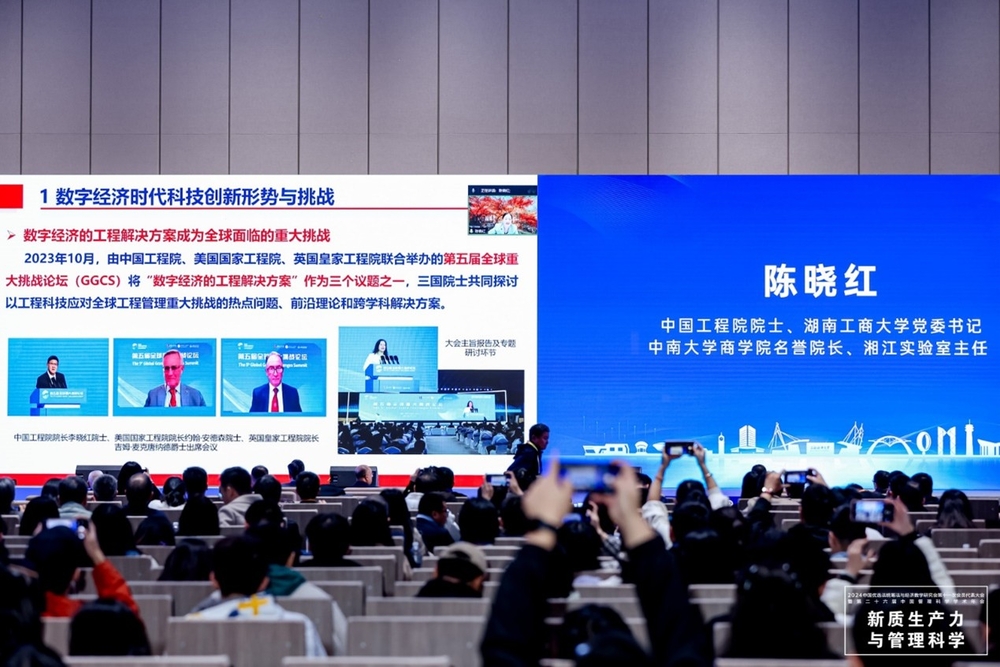 湖南工商大学党委书记、中国工程院院士陈晓红作大会主题报告