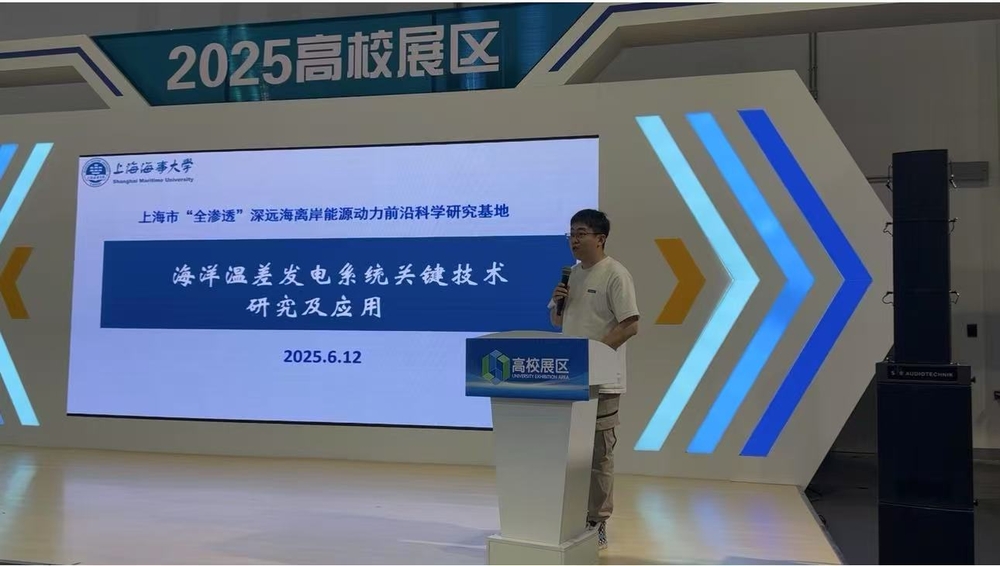 “海洋温差发电系统关键技术研究及应用”成果课题组进行项目路演