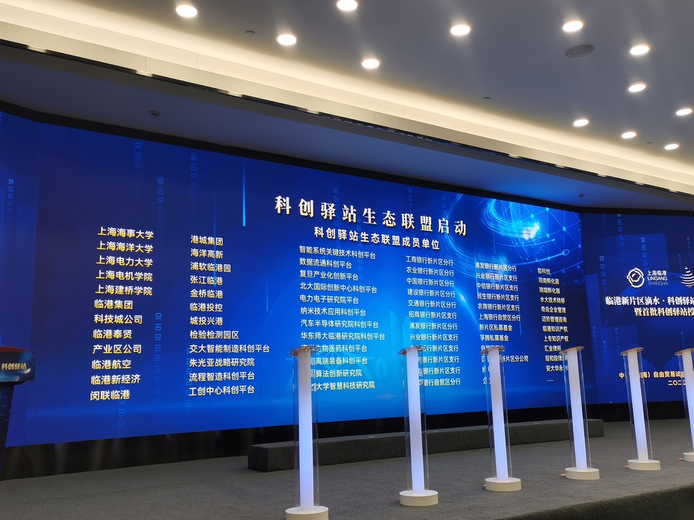 科创驿站生态联盟启动仪式