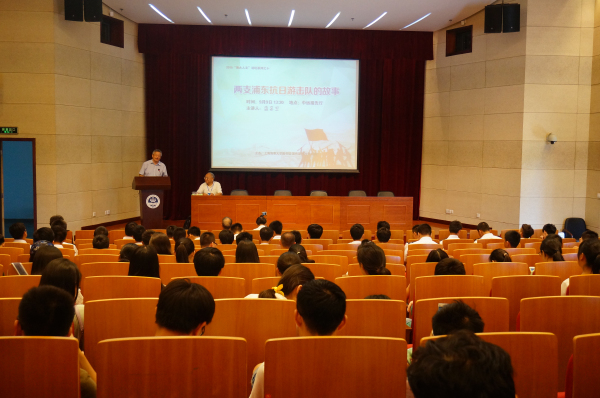 2015“海大人文”讲坛系列之“两支浦东抗日游击队的故事”