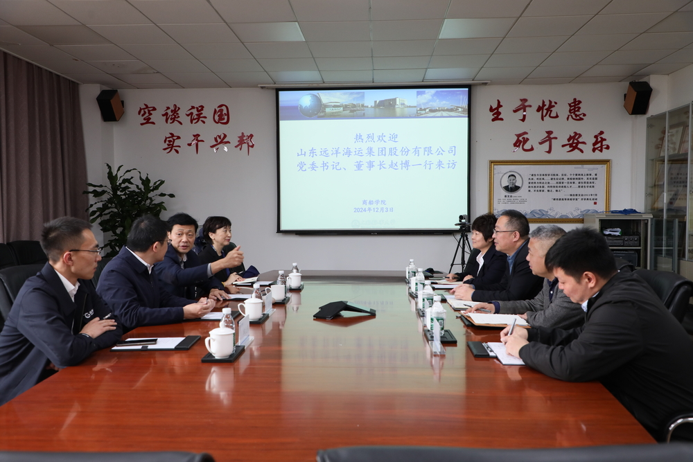 商船学院领导班子与山东远洋座谈