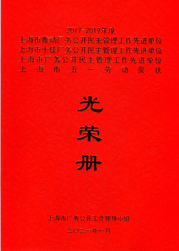 光荣册
