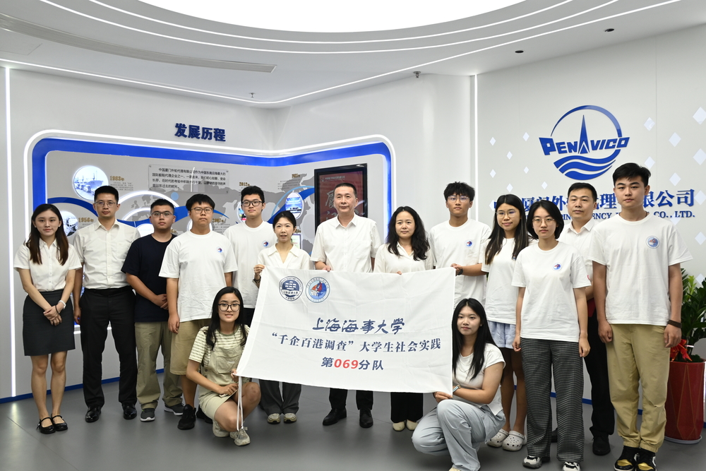 “舳舻千里实践队”赴中国厦门外轮代理有限公司调研