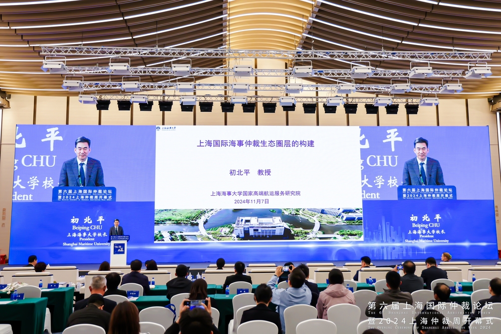 初北平出席第六届上海国际仲裁论坛暨2024上海仲裁周开幕式