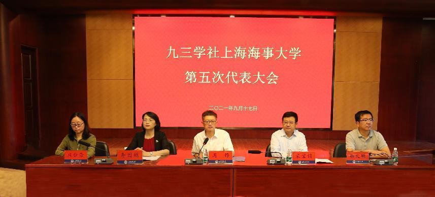 图1：九三学社上海海事大学第五次代表大会