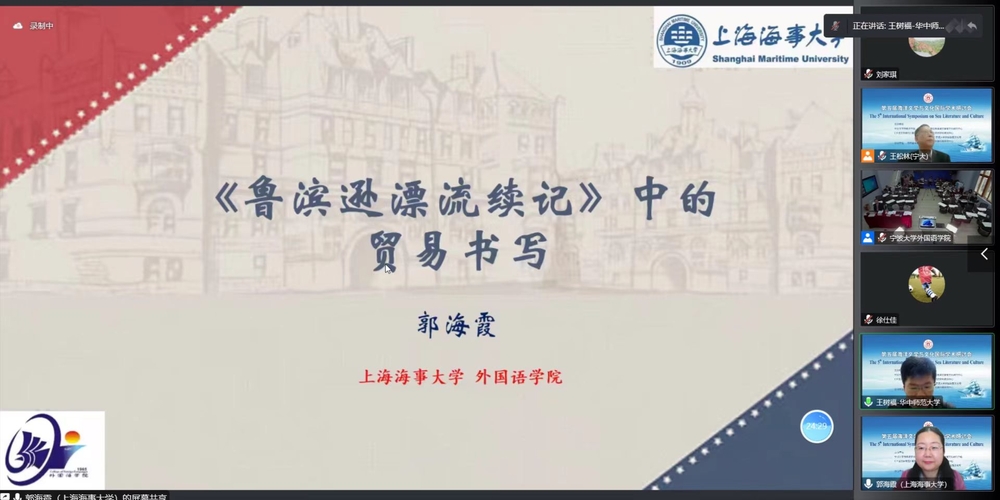 郭海霞副教授做大会主旨发言