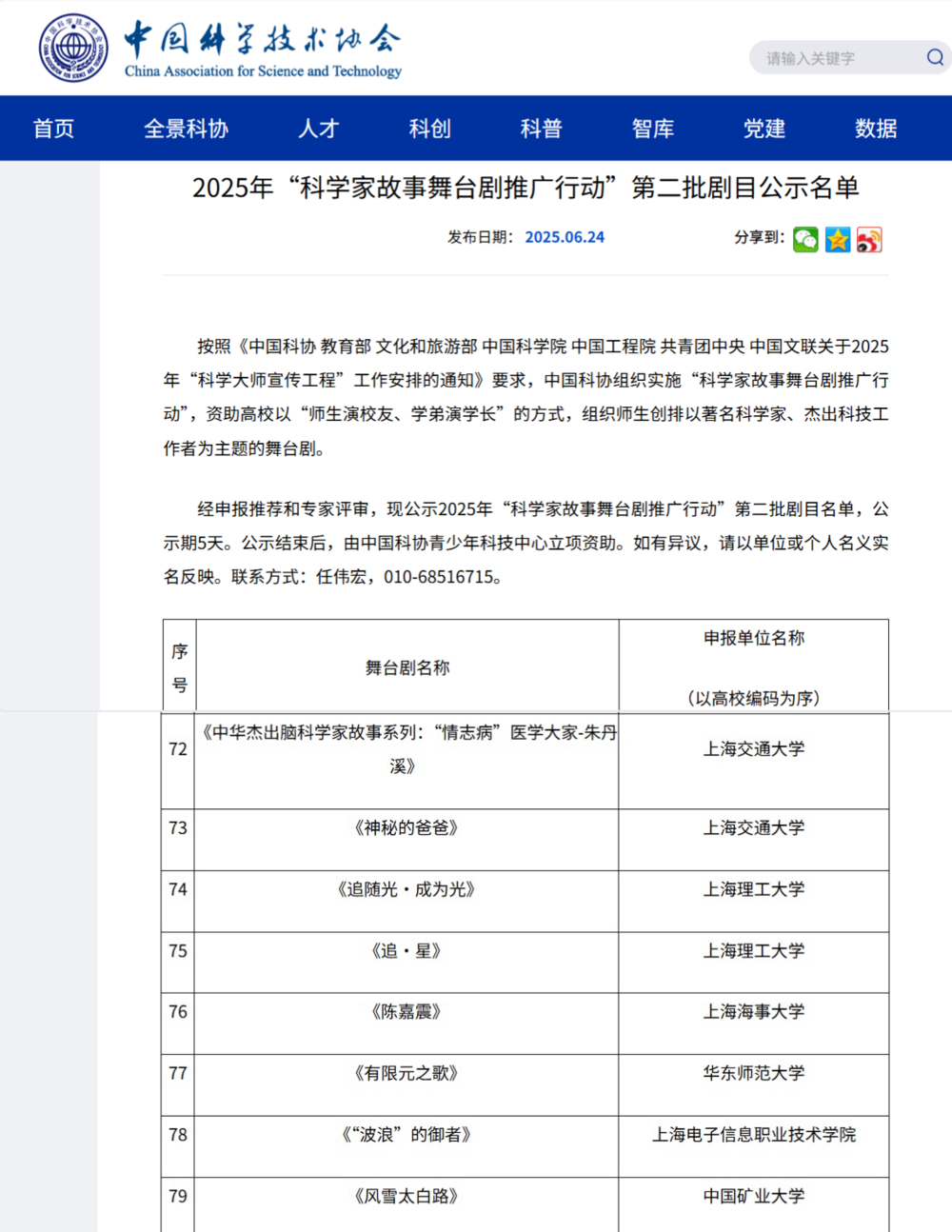 上海海事大学《陈嘉震》入选
