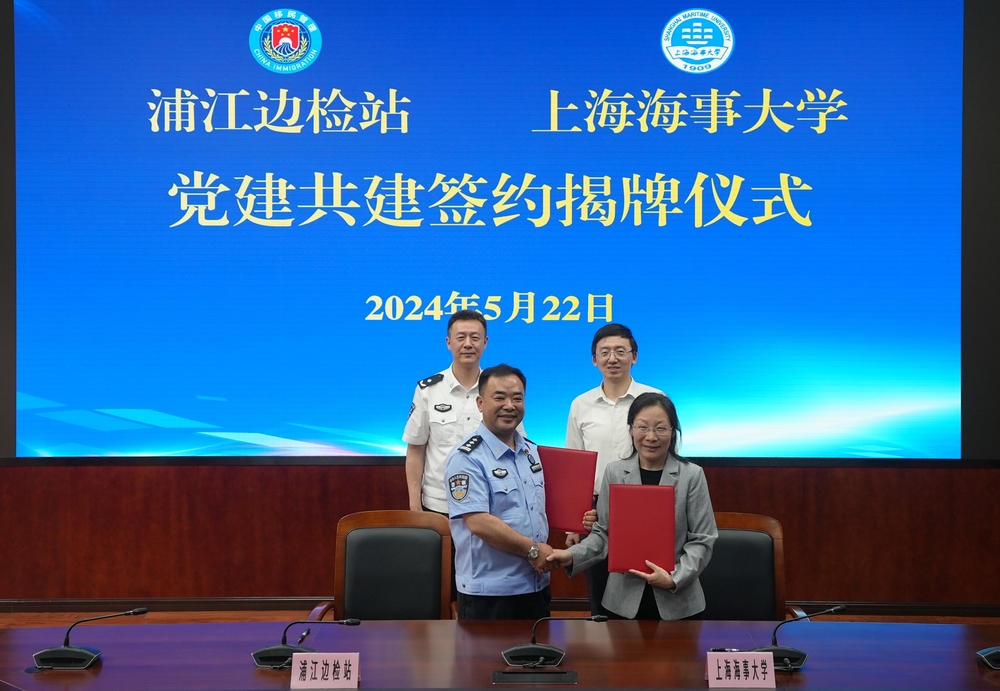 机关党委与浦江出入境边防检查站党委签订党建共建协议