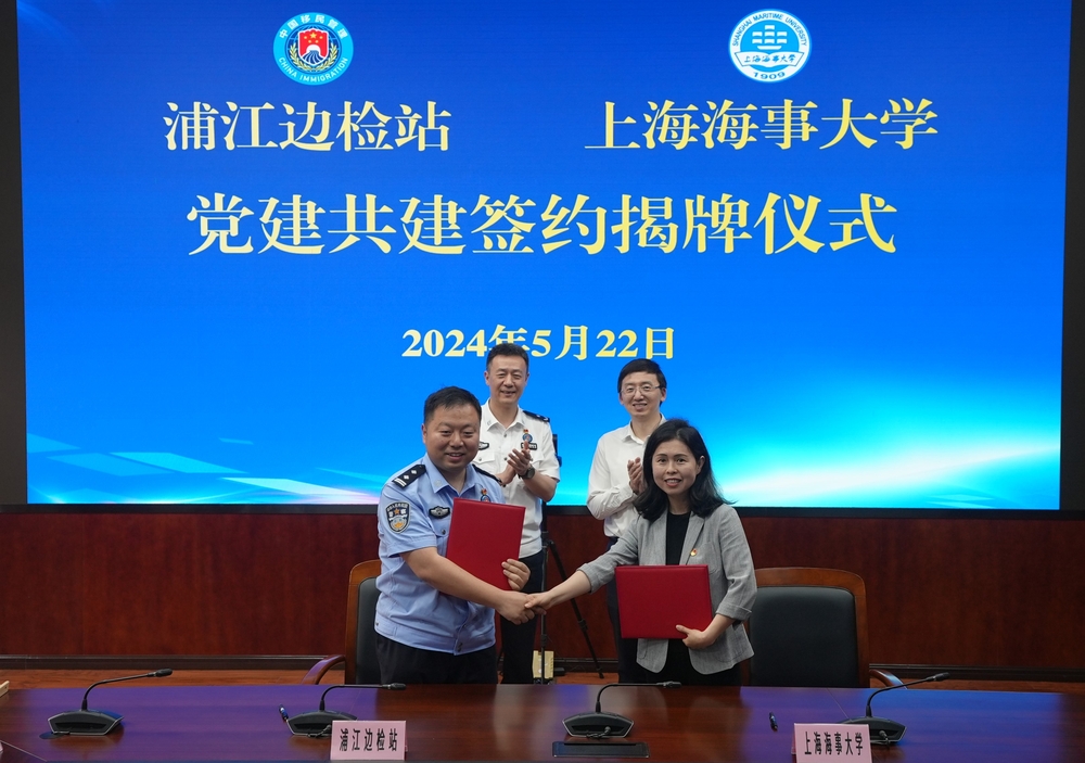 体育教学部直属党支部与浦江出入境边防检查站宣传处党支部签订党建共建协议