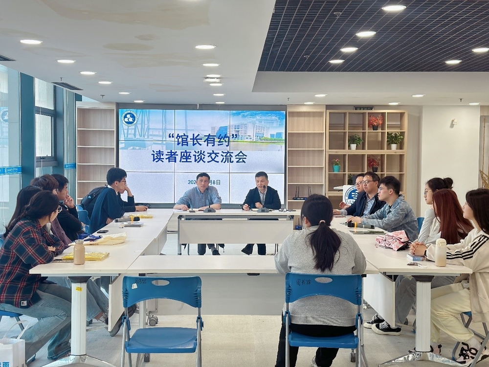 “馆长有约”读者座谈交流会