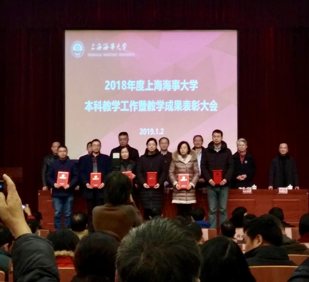 参加教学成果表彰大会