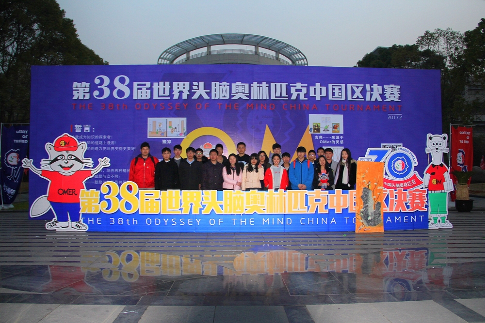 我校学生在第38届世界头脑奥林匹克中国区决赛中获佳绩