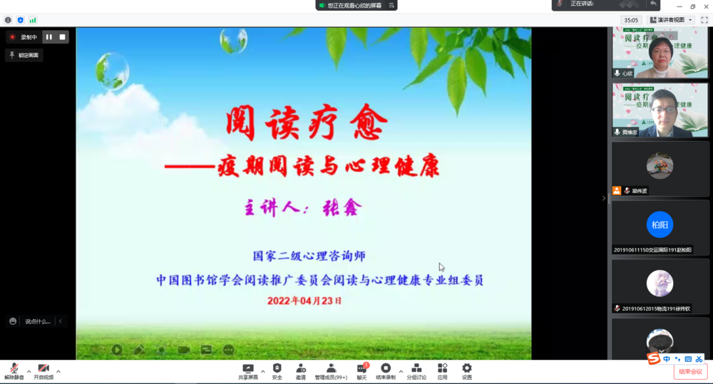 线上讲座现场