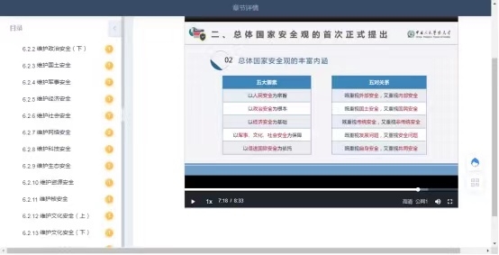 《军事理论与国家安全》课程截图