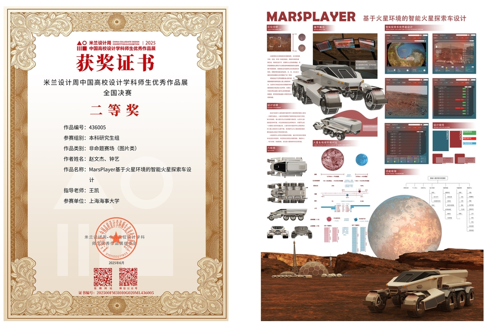 《MarsPlayer——基于火星环境的智能火星探索车设计》获奖证书及作品