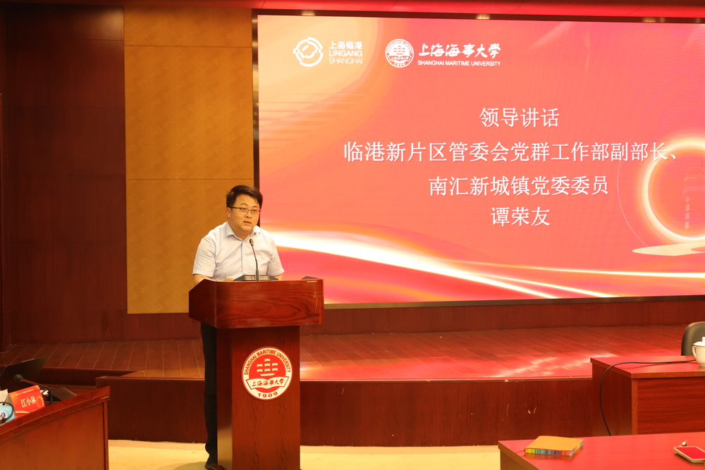 临港管委会党群工作部副部长、南汇新城镇党委委员谭荣友致辞