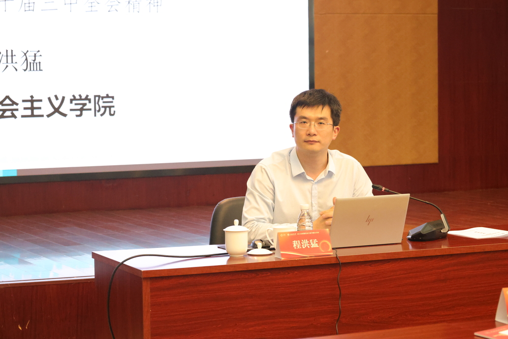 上海市社会主义学院程洪猛副教授作专题报告