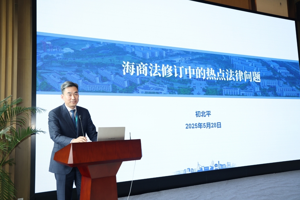 初北平校长在2025年中国港口协会法律与商务专业委员会年会上作主旨报告