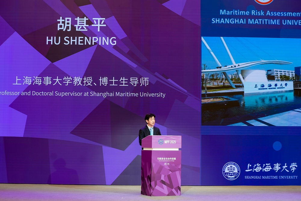 商船学院胡甚平教授在“引航安全与合作发展”专题论坛上作主旨报告