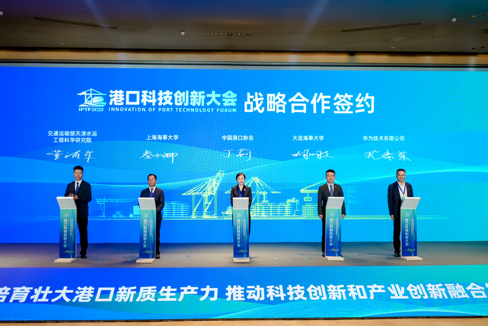 中国港口协会、上海海事大学、交通运输部天津水运工程科学研究院、大连海事大学、华为5家单位签署战略合作协议